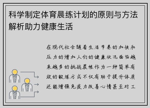 /uploads/images/20250616/ke-xue-zhi-ding-ti-yu-chen-lian-ji-hua-de-yuan-ze-yu-fang-fa-jie-xi-zhu-li-jian-kang-sheng-huo.webp